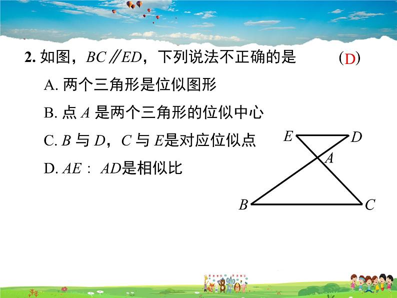 青岛版数学九年级上册   1.4图形的位似（1）【课件】08