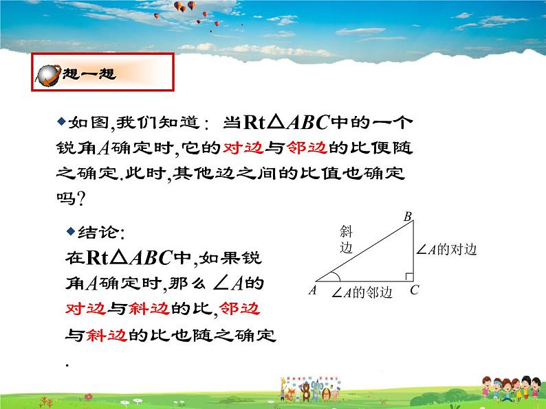 青岛版数学九年级上册   2.1锐角三角比【课件】05