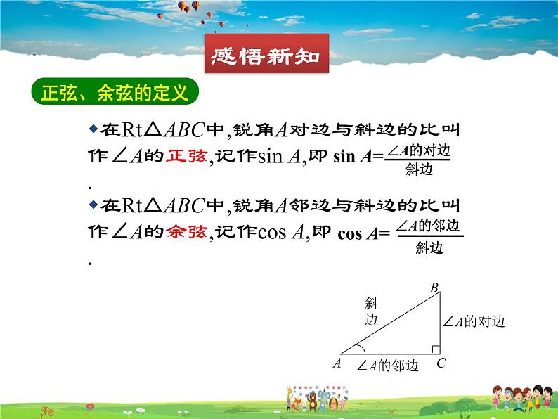 青岛版数学九年级上册   2.1锐角三角比【课件】06