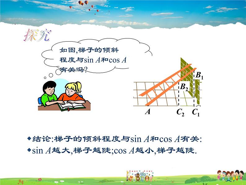 青岛版数学九年级上册   2.1锐角三角比【课件】07