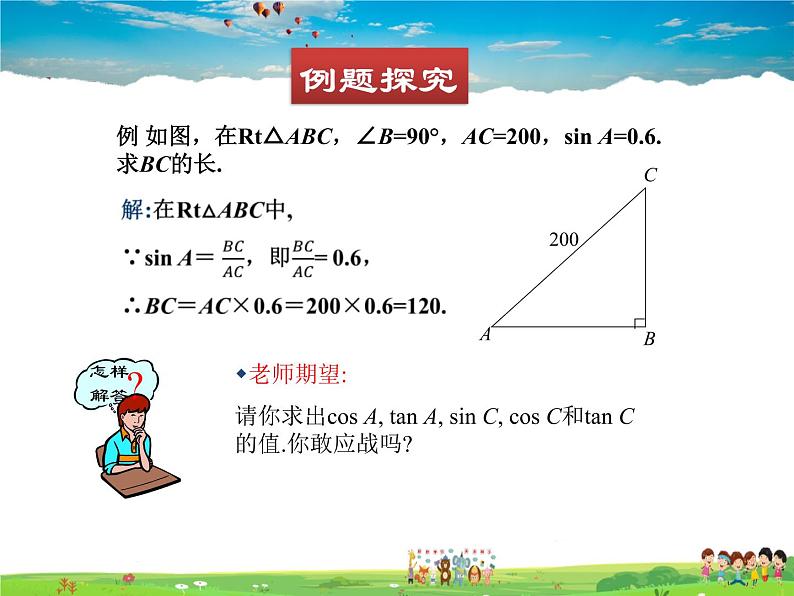 青岛版数学九年级上册   2.1锐角三角比【课件】08