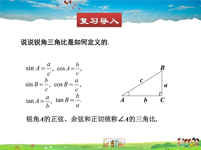 青岛版数学九年级上册   2.2 30°，45°，60°角的三角比【课件】02