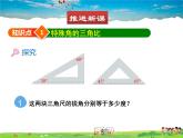 青岛版数学九年级上册   2.2 30°，45°，60°角的三角比【课件】