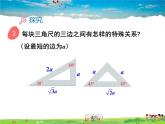 青岛版数学九年级上册   2.2 30°，45°，60°角的三角比【课件】