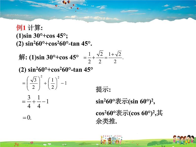 青岛版数学九年级上册   2.2 30°，45°，60°角的三角比【课件】08