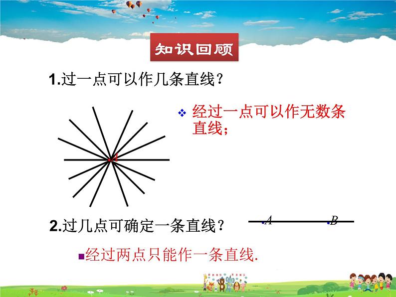 青岛版数学九年级上册   3.2确定圆的条件（1）【课件】02