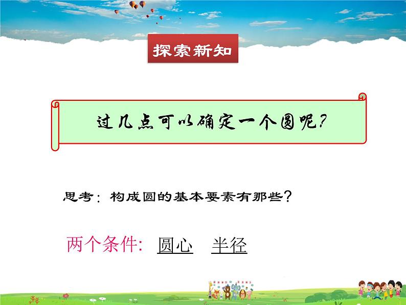 青岛版数学九年级上册   3.2确定圆的条件（1）【课件】03