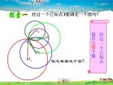 青岛版数学九年级上册   3.2确定圆的条件（1）【课件】