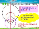 青岛版数学九年级上册   3.2确定圆的条件（1）【课件】