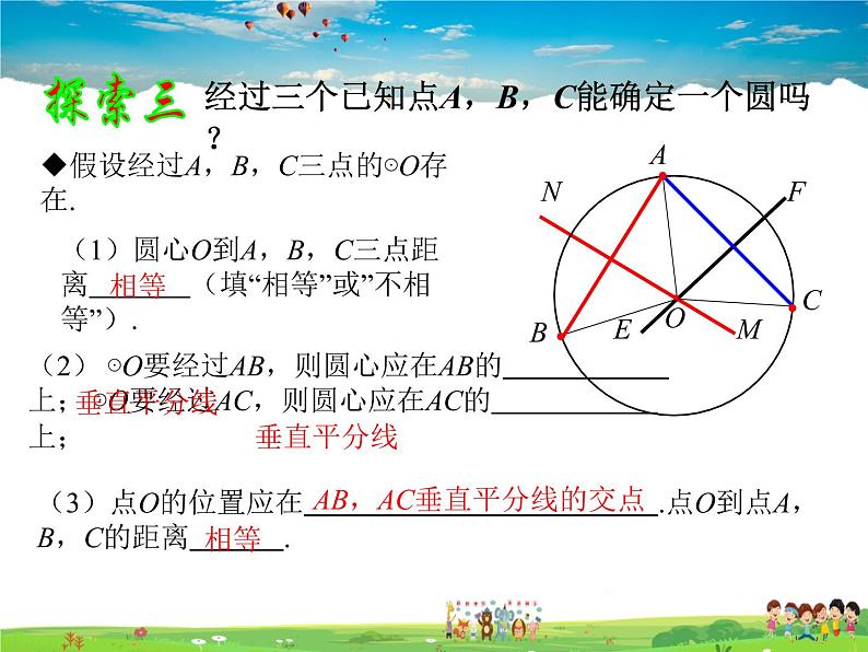 青岛版数学九年级上册   3.2确定圆的条件（1）【课件】07