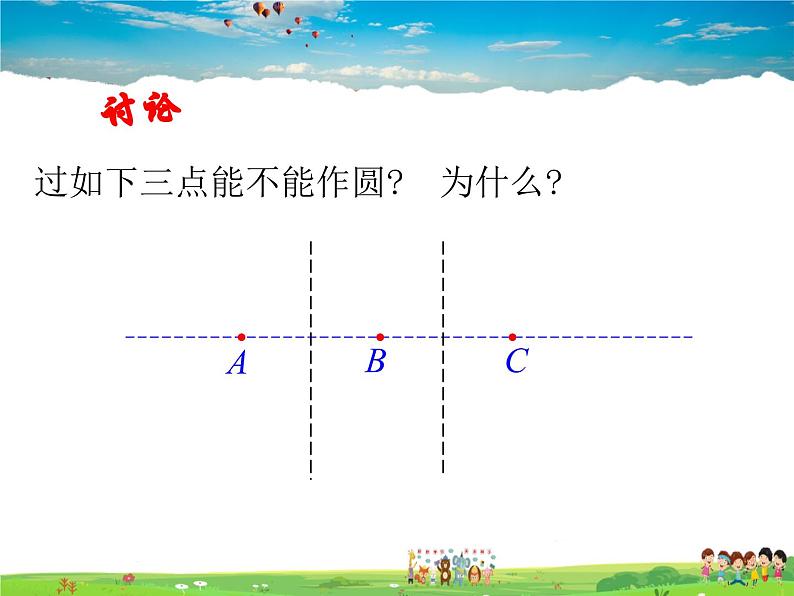 青岛版数学九年级上册   3.2确定圆的条件（1）【课件】08