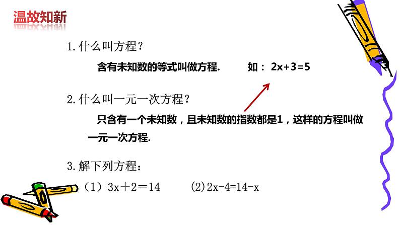 北师版八年级上册第五章 二元一次方程组 5.1 认识二元一次方程组课件PPT第3页