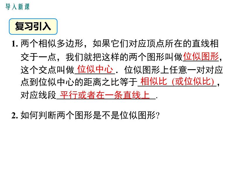 27.3.2平面直角坐标系中的位似 人教版数学九年级下册 课件04