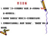北師版八年級上冊第五章 二元一次方程組  5.2.2 加減消元法課件PPT