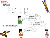 北師版八年級上冊第五章 二元一次方程組  5.2.2 加減消元法課件PPT