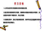 北師版八年級上冊第五章5.3應(yīng)用二元一次方程組課件PPT