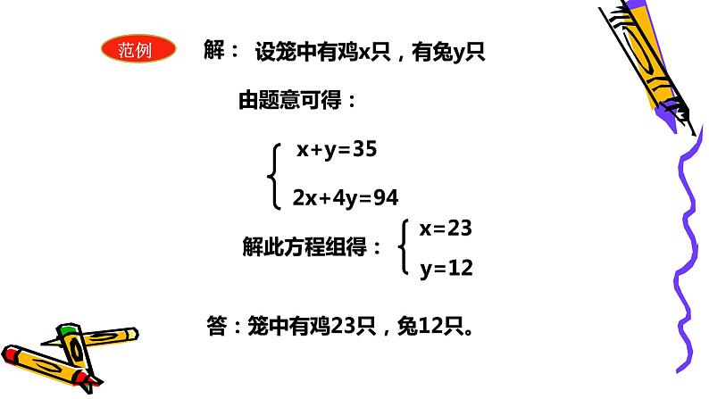 北师版八年级上册第五章5.3应用二元一次方程组课件PPT06