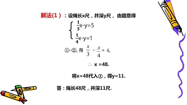 北师版八年级上册第五章5.3应用二元一次方程组课件PPT08