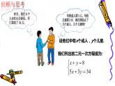 北師版八年級上冊第五章 二元一次方程組 5.2.1 代入消元法課件PPT