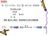北師版八年級上冊第五章 二元一次方程組 5.2.1 代入消元法課件PPT