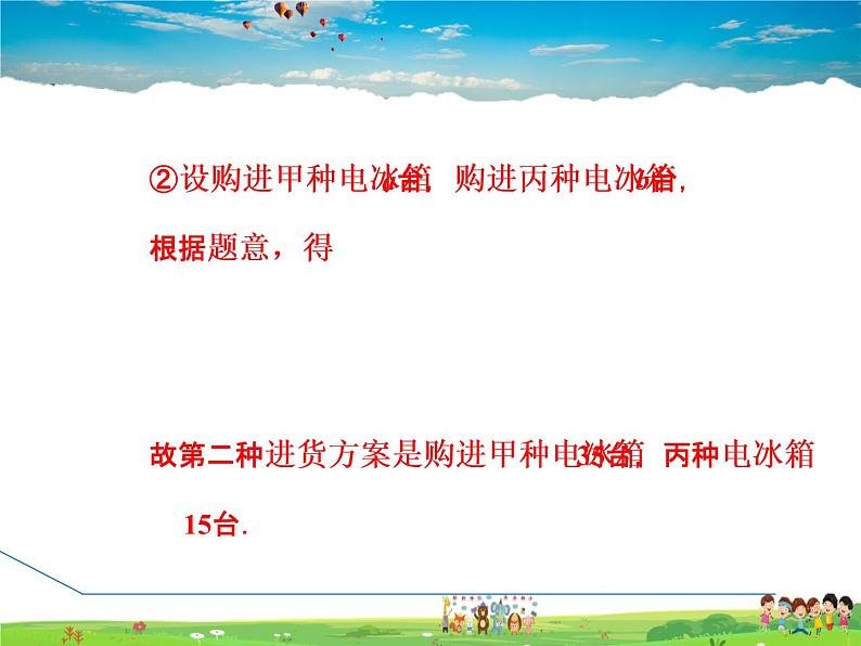 冀教版数学七年级下册   6.3.3  二元一次方程组解调配问题的应用【课件】第4页