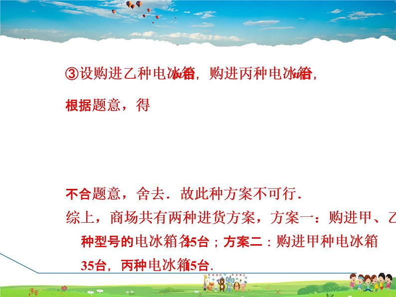 冀教版数学七年级下册   6.3.3  二元一次方程组解调配问题的应用【课件】第5页