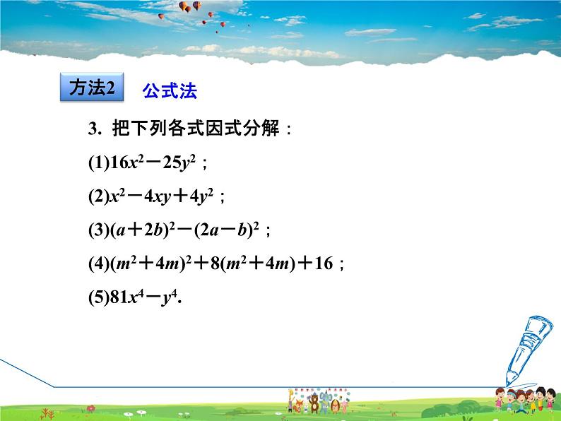 冀教版数学七年级下册   第11章  全章热门考点整合【课件】06