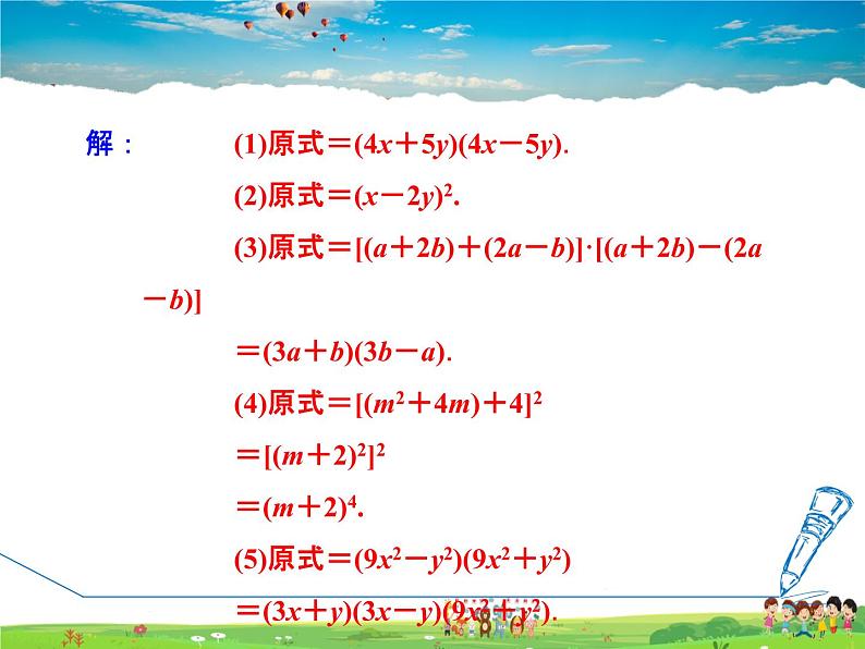 冀教版数学七年级下册   第11章  全章热门考点整合【课件】07