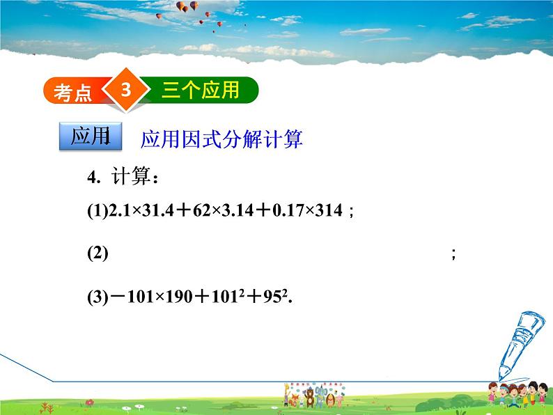 冀教版数学七年级下册   第11章  全章热门考点整合【课件】08