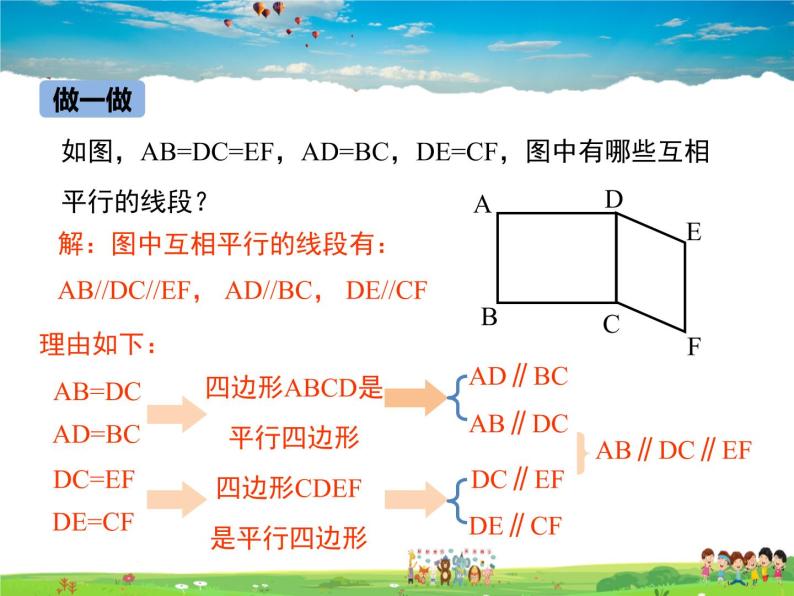 冀教版数学八年级下册  22.2平行四边形的判定第2课时【教学课件】08