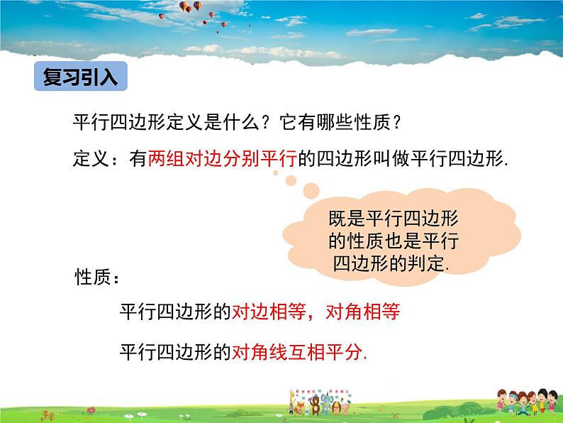 冀教版数学八年级下册  22.2平行四边形的判定第1课时【教学课件】第3页