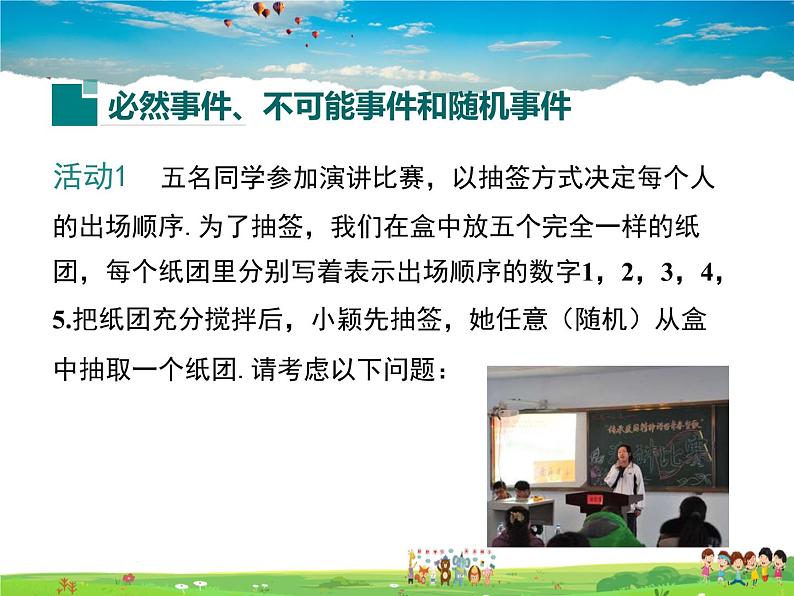 冀教版数学九年级下册31.1确定事件与随机事件【教学课件】06