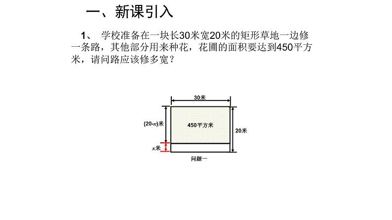 21.1一元二次方程 课件 人教版数学九年级上册03