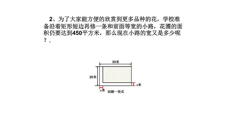 21.1一元二次方程 课件 人教版数学九年级上册04