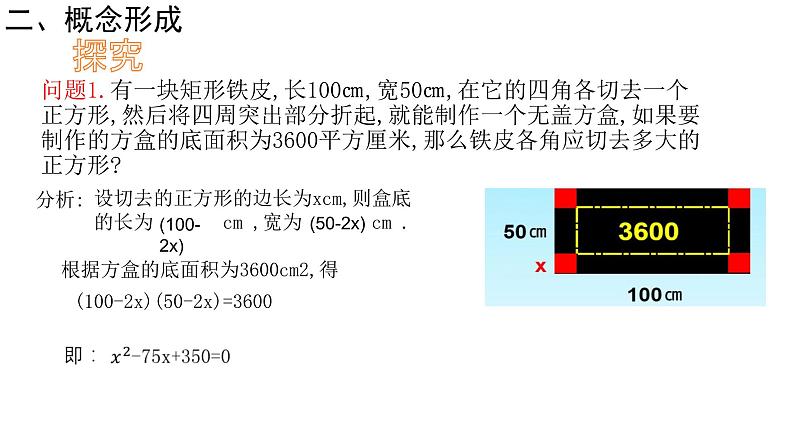 21.1一元二次方程 课件 人教版数学九年级上册05