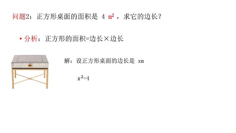 21.1一元二次方程 课件 人教版数学九年级上册06