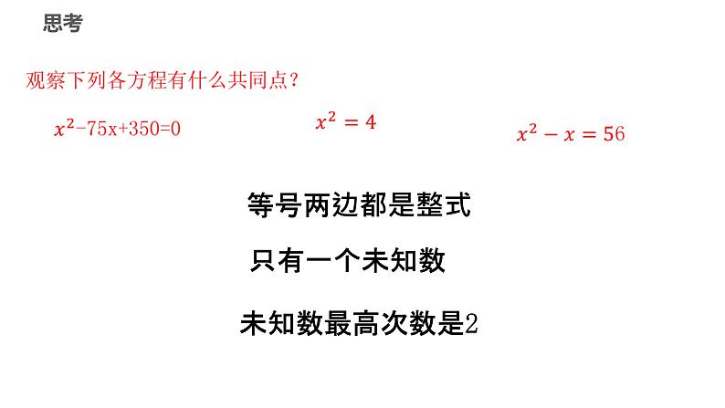 21.1一元二次方程 课件 人教版数学九年级上册08