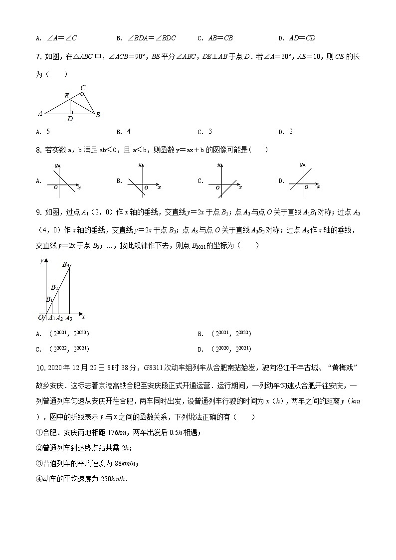 人教版·安徽省安庆市2020-2021学年度第一学期期末八年级数学试卷（含答案）02