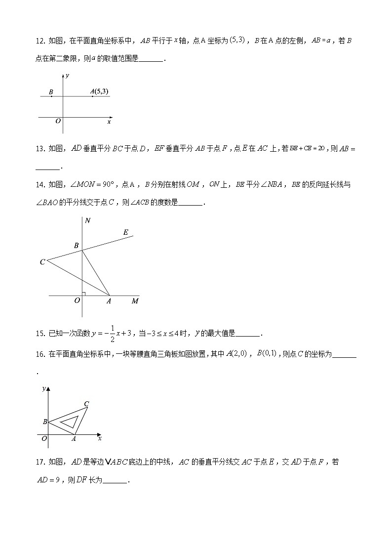人教版·安徽省马鞍山市2020-2021学年度第一学期期末八年级数学试卷（含答案）03