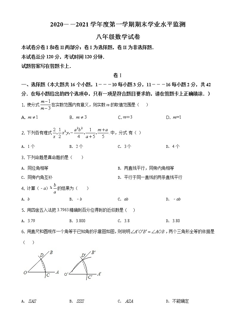 人教版·河北省秦皇岛市青龙县2020-2021学年度第一学期期末八年级数学试卷（含答案）第1页
