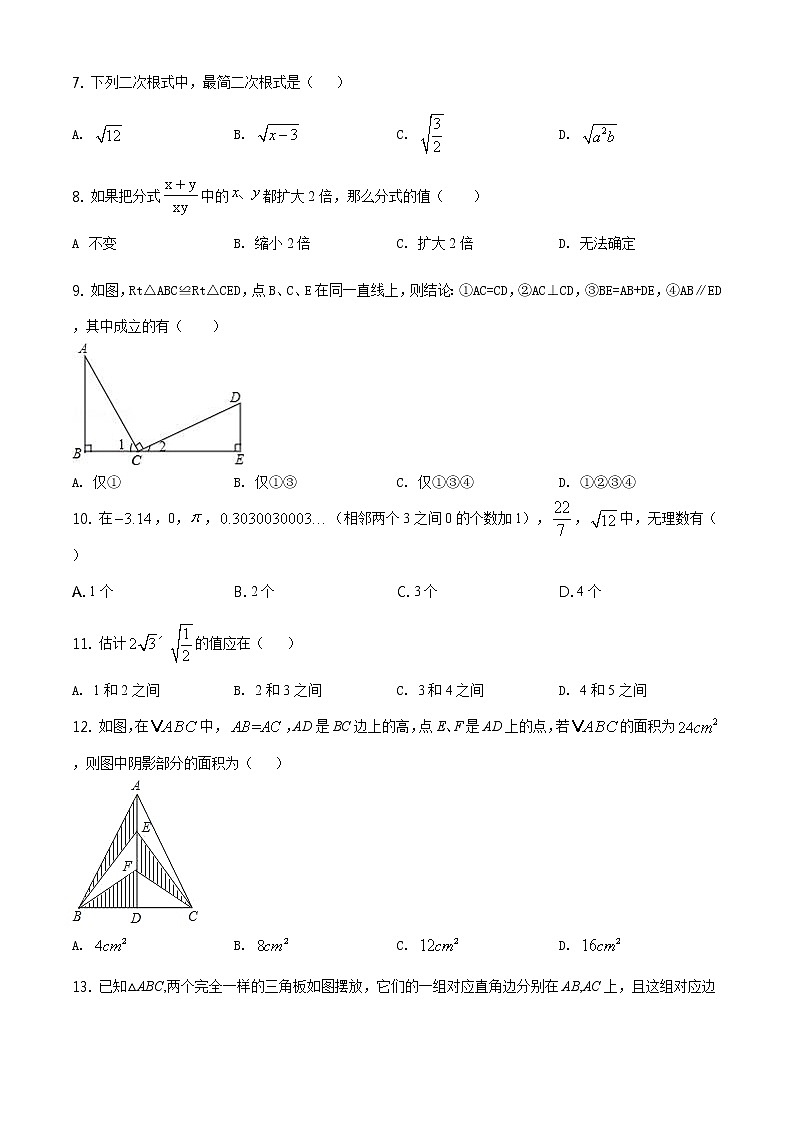 人教版·河北省秦皇岛市青龙县2020-2021学年度第一学期期末八年级数学试卷（含答案）第2页