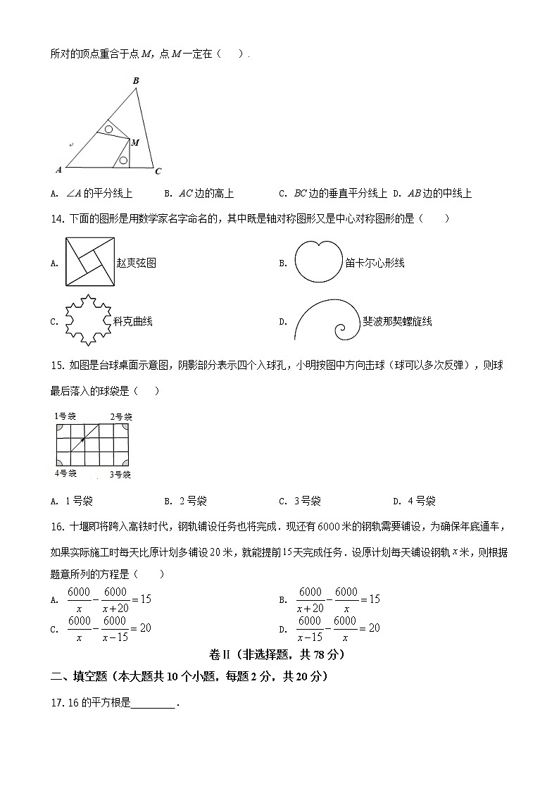 人教版·河北省秦皇岛市青龙县2020-2021学年度第一学期期末八年级数学试卷（含答案）第3页