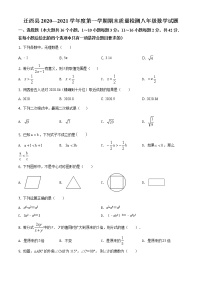 人教版·河北省唐山市迁西县2020-2021学年度第一学期期末八年级数学试卷（含答案）