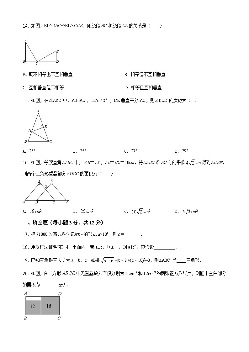 2021年人教版·河北省唐山市迁西县第一学期期末八年级数学试卷（word版含答案）03