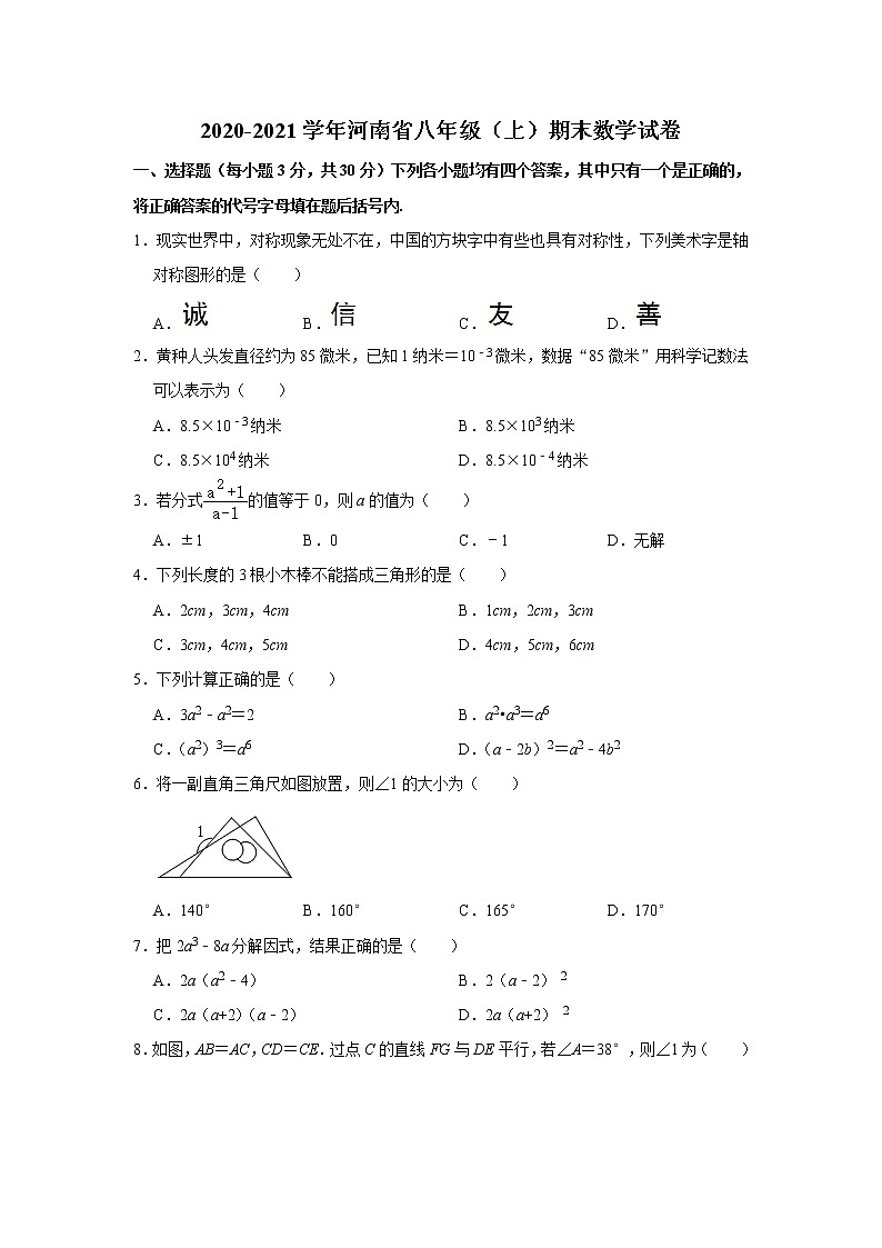 人教版·河南省2020-2021学年度第一学期期末八年级数学试卷（含答案）第1页