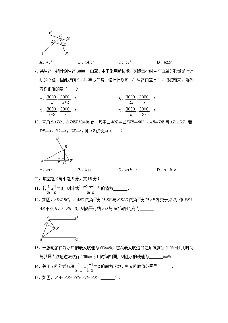 人教版·河南省2020-2021学年度第一学期期末八年级数学试卷（含答案）第2页