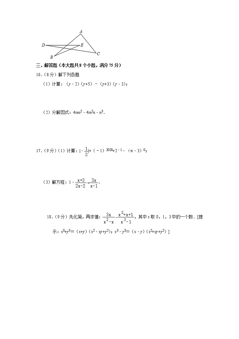 人教版·河南省2020-2021学年度第一学期期末八年级数学试卷（含答案）第3页