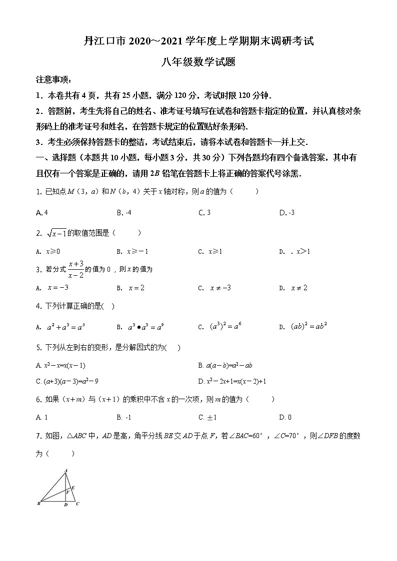 人教版·湖北省十堰市丹江口市2020-2021学年度第一学期期末八年级数学试卷（含答案）01