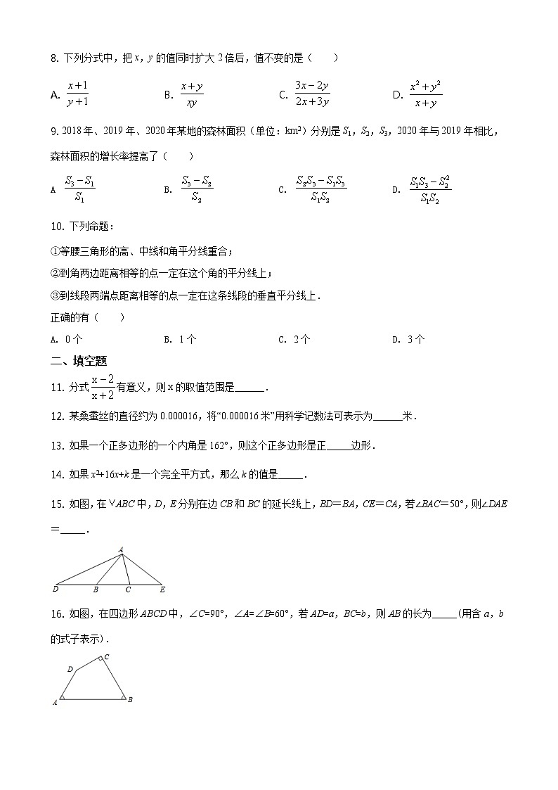 人教版·湖北省武汉市江汉区2020-2021学年度第一学期期末八年级数学试卷（含答案）02