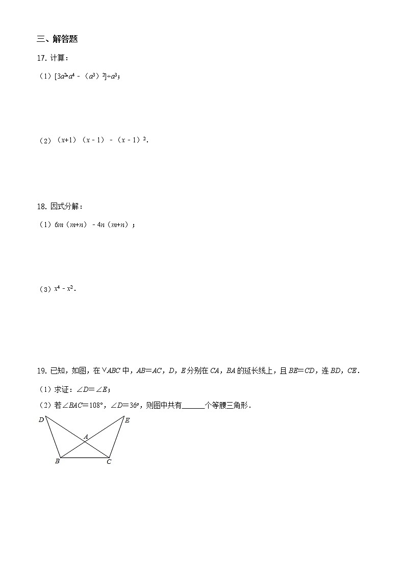 人教版·湖北省武汉市江汉区2020-2021学年度第一学期期末八年级数学试卷（含答案）03